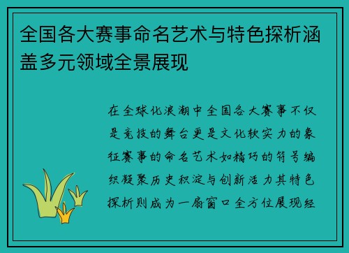 全国各大赛事命名艺术与特色探析涵盖多元领域全景展现