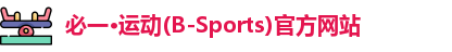 必一·运动